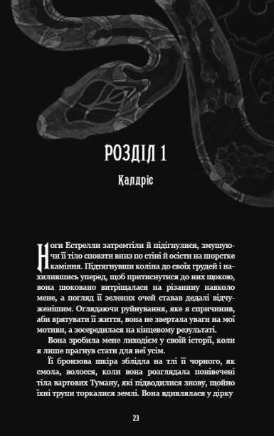 Що полює у сутіні Із плоті й кісток книга 2 Ціна (цена) 5 000.00грн. | придбати  купити (купить) Що полює у сутіні Із плоті й кісток книга 2 доставка по Украине, купить книгу, детские игрушки, компакт диски 11