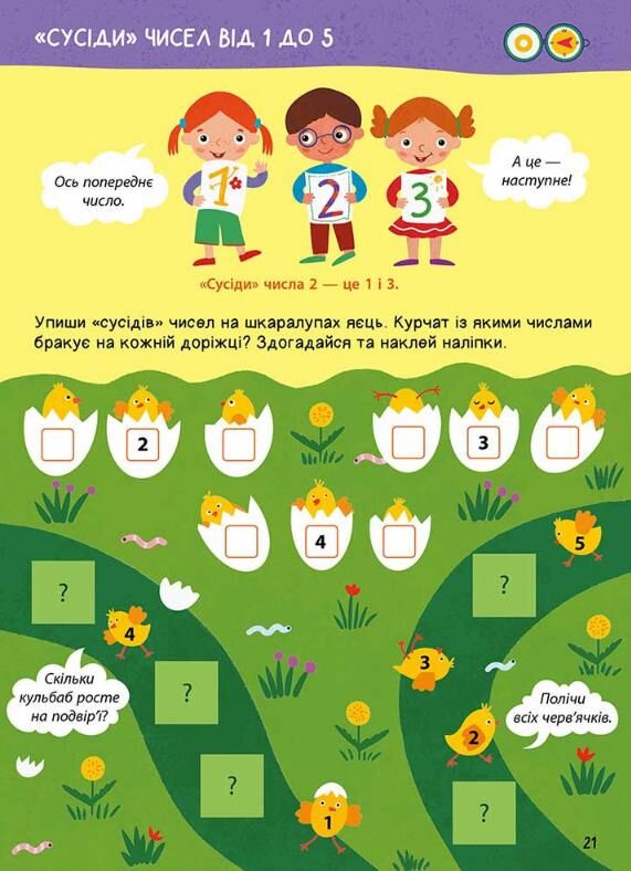 Головна книга дошкільнятка Математика від 4 до 6 років Ціна (цена) 115.10грн. | придбати  купити (купить) Головна книга дошкільнятка Математика від 4 до 6 років доставка по Украине, купить книгу, детские игрушки, компакт диски 3