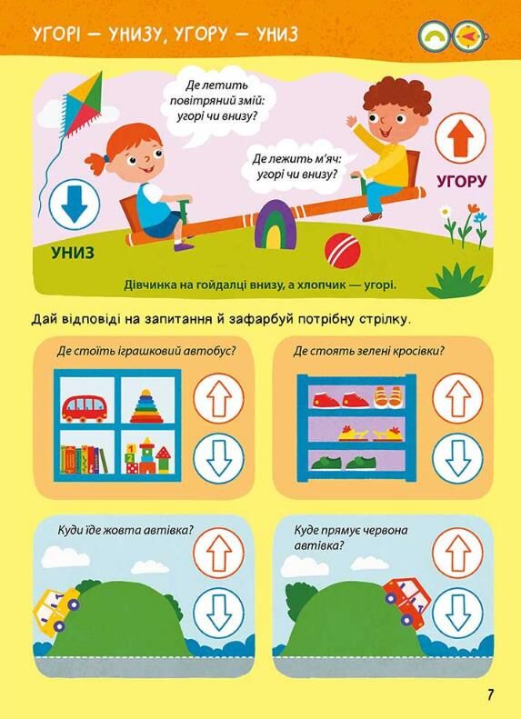 Головна книга дошкільнятка Математика від 4 до 6 років Ціна (цена) 115.10грн. | придбати  купити (купить) Головна книга дошкільнятка Математика від 4 до 6 років доставка по Украине, купить книгу, детские игрушки, компакт диски 1