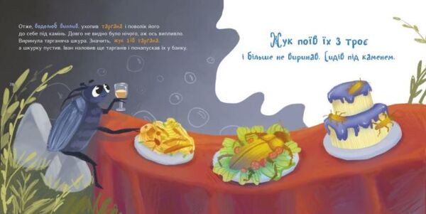 Жук-водолюб і таргани Оповідання для дітей Ціна (цена) 395.70грн. | придбати  купити (купить) Жук-водолюб і таргани Оповідання для дітей доставка по Украине, купить книгу, детские игрушки, компакт диски 6