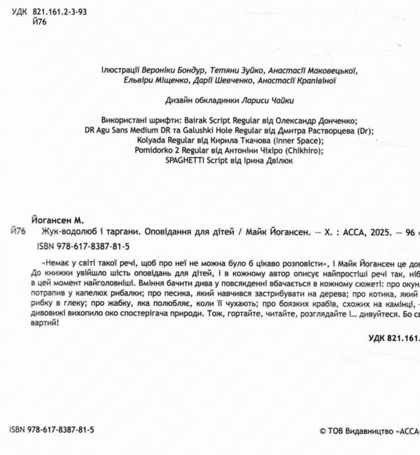 Жук-водолюб і таргани Оповідання для дітей Ціна (цена) 550.00грн. | придбати  купити (купить) Жук-водолюб і таргани Оповідання для дітей доставка по Украине, купить книгу, детские игрушки, компакт диски 1