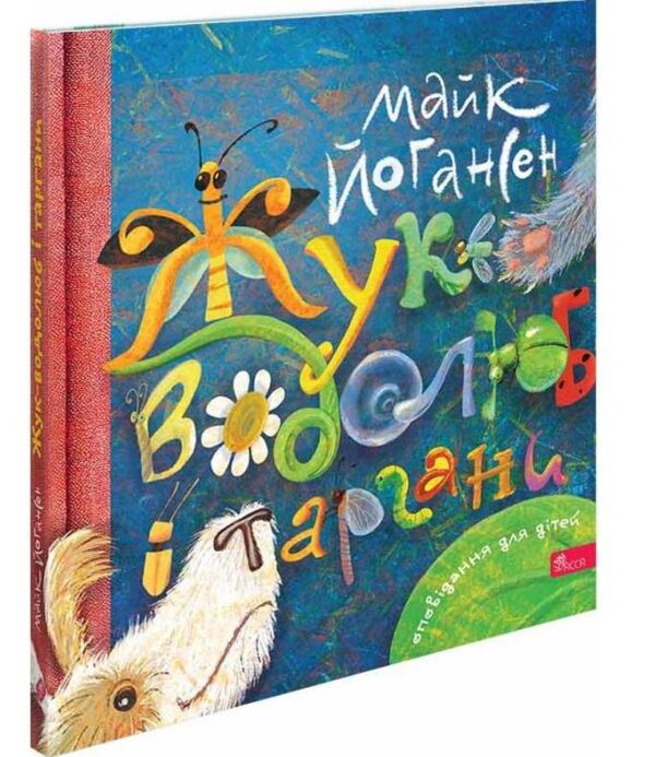 Жук-водолюб і таргани Оповідання для дітей Ціна (цена) 395.70грн. | придбати  купити (купить) Жук-водолюб і таргани Оповідання для дітей доставка по Украине, купить книгу, детские игрушки, компакт диски 0