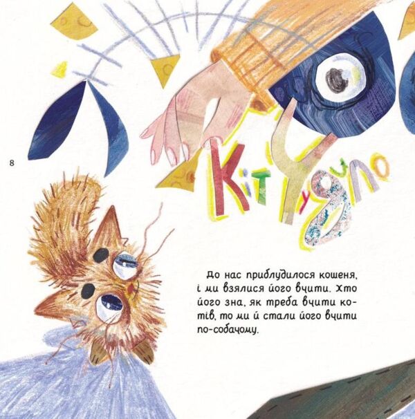 Жук-водолюб і таргани Оповідання для дітей Ціна (цена) 395.70грн. | придбати  купити (купить) Жук-водолюб і таргани Оповідання для дітей доставка по Украине, купить книгу, детские игрушки, компакт диски 1