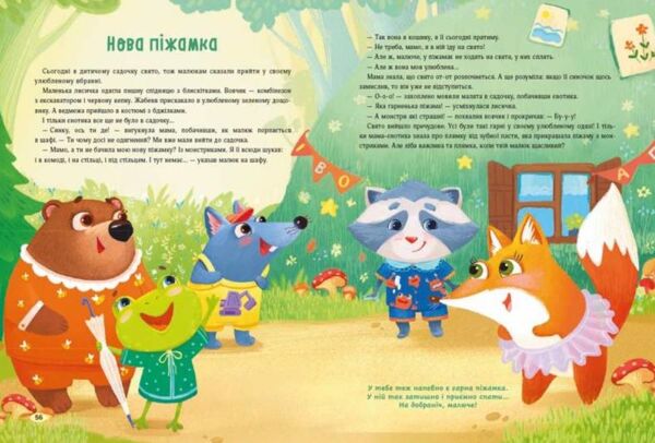 Казки для солодких снів Ціна (цена) 373.00грн. | придбати  купити (купить) Казки для солодких снів доставка по Украине, купить книгу, детские игрушки, компакт диски 5