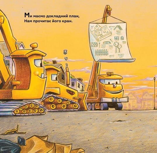 Моє будівництво Завдання - прибирання Ціна (цена) 244.40грн. | придбати  купити (купить) Моє будівництво Завдання - прибирання доставка по Украине, купить книгу, детские игрушки, компакт диски 5