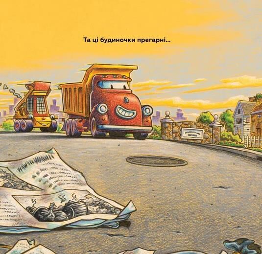 Моє будівництво Завдання - прибирання Ціна (цена) 244.40грн. | придбати  купити (купить) Моє будівництво Завдання - прибирання доставка по Украине, купить книгу, детские игрушки, компакт диски 2