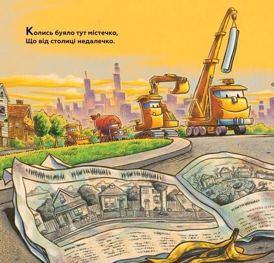 Моє будівництво Завдання - прибирання Ціна (цена) 244.40грн. | придбати  купити (купить) Моє будівництво Завдання - прибирання доставка по Украине, купить книгу, детские игрушки, компакт диски 1