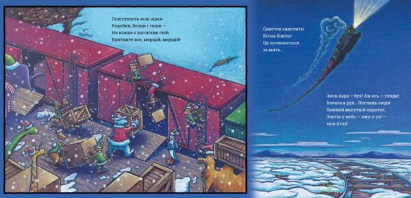 Потяг-дрімотяг Наступна зупинка - різдвяна ялинка Ціна (цена) 259.80грн. | придбати  купити (купить) Потяг-дрімотяг Наступна зупинка - різдвяна ялинка доставка по Украине, купить книгу, детские игрушки, компакт диски 3