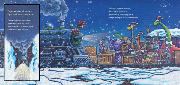 Потяг-дрімотяг Наступна зупинка - різдвяна ялинка Ціна (цена) 259.80грн. | придбати  купити (купить) Потяг-дрімотяг Наступна зупинка - різдвяна ялинка доставка по Украине, купить книгу, детские игрушки, компакт диски 2