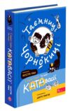 Таємниці Чорнокиці Сюди-туди та інші катавасії Ціна (цена) 307.45грн. | придбати купити (купить) Таємниці Чорнокиці Сюди-туди та інші катавасії доставка по Украине, купить книгу, детские игрушки, компакт диски 0 Таємниці Чорнокиці Сюди-туди та інші катавасії Ціна (цена) 307.45грн. | придбати купити (купить) Таємниці Чорнокиці Сюди-туди та інші катавасії доставка по Украине, купить книгу, детские игрушки, компакт диски 0