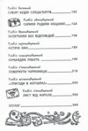 Таємниці Чорнокиці Сюди-туди та інші катавасії Ціна (цена) 271.90грн. | придбати  купити (купить) Таємниці Чорнокиці Сюди-туди та інші катавасії доставка по Украине, купить книгу, детские игрушки, компакт диски 2