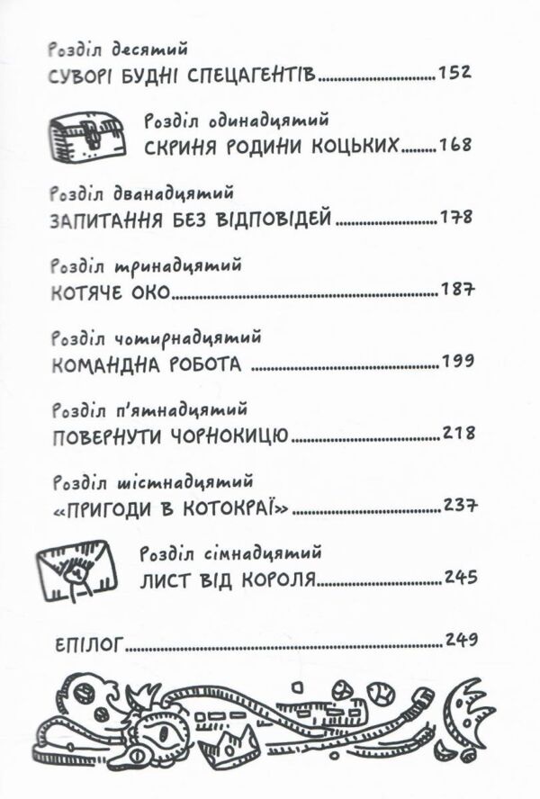 Таємниці Чорнокиці Сюди-туди та інші катавасії Ціна (цена) 271.90грн. | придбати  купити (купить) Таємниці Чорнокиці Сюди-туди та інші катавасії доставка по Украине, купить книгу, детские игрушки, компакт диски 2