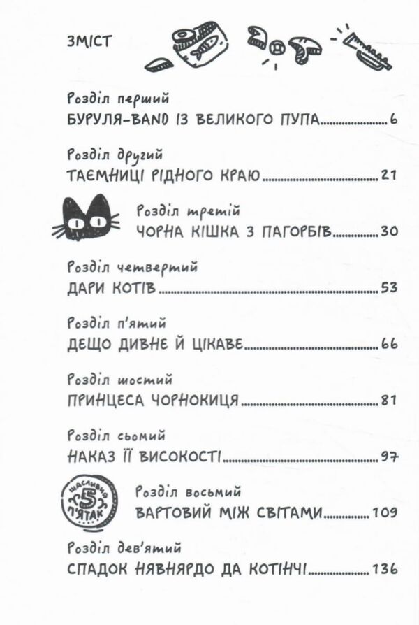 Таємниці Чорнокиці Сюди-туди та інші катавасії Ціна (цена) 271.90грн. | придбати  купити (купить) Таємниці Чорнокиці Сюди-туди та інші катавасії доставка по Украине, купить книгу, детские игрушки, компакт диски 1