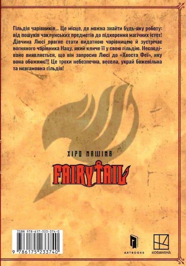 Fairy Tail Том 1 Ціна (цена) 167.90грн. | придбати  купити (купить) Fairy Tail Том 1 доставка по Украине, купить книгу, детские игрушки, компакт диски 6