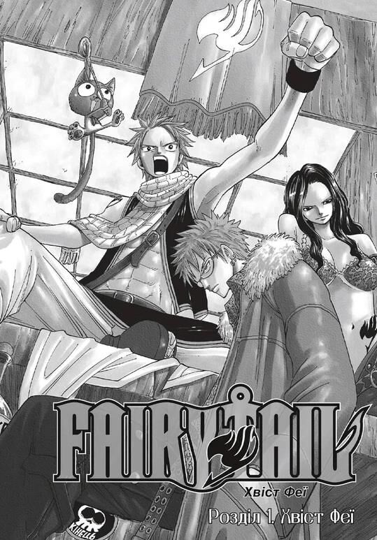 Fairy Tail Том 1 Ціна (цена) 167.90грн. | придбати  купити (купить) Fairy Tail Том 1 доставка по Украине, купить книгу, детские игрушки, компакт диски 5
