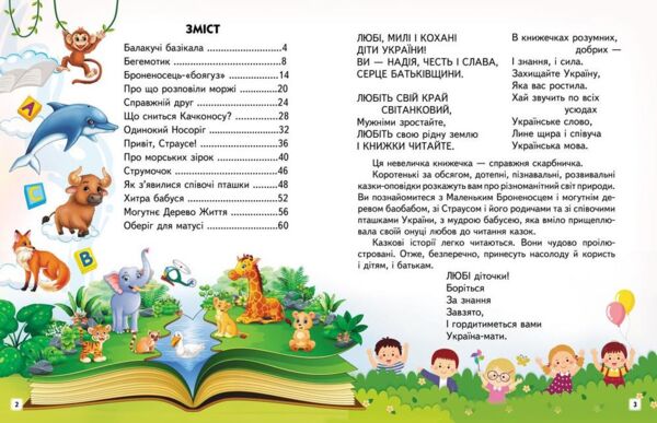 Веселий старт Захопливі історії Ціна (цена) 84.00грн. | придбати  купити (купить) Веселий старт Захопливі історії доставка по Украине, купить книгу, детские игрушки, компакт диски 1