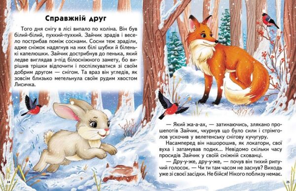 Веселий старт Захопливі історії Ціна (цена) 84.00грн. | придбати  купити (купить) Веселий старт Захопливі історії доставка по Украине, купить книгу, детские игрушки, компакт диски 6