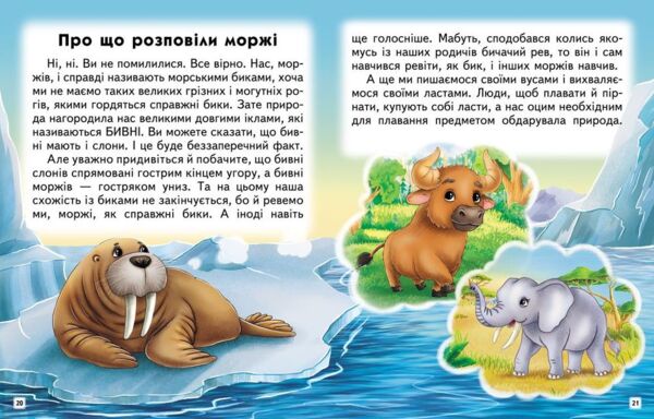 Веселий старт Захопливі історії Ціна (цена) 84.00грн. | придбати  купити (купить) Веселий старт Захопливі історії доставка по Украине, купить книгу, детские игрушки, компакт диски 5