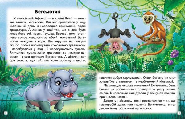 Веселий старт Захопливі історії Ціна (цена) 84.00грн. | придбати  купити (купить) Веселий старт Захопливі історії доставка по Украине, купить книгу, детские игрушки, компакт диски 2