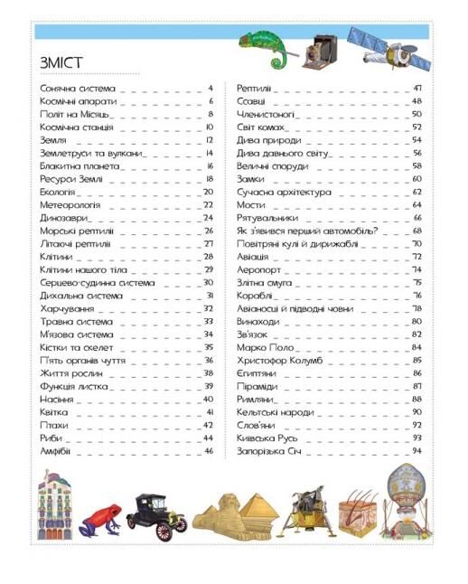 Енциклопедія Всезнайки Ціна (цена) 272.00грн. | придбати  купити (купить) Енциклопедія Всезнайки доставка по Украине, купить книгу, детские игрушки, компакт диски 1