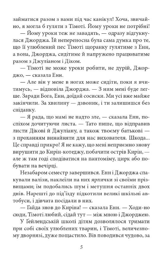 Славетна пятірка Нові пригоди славетної пятірки книга 2 Ціна (цена) 134.84грн. | придбати  купити (купить) Славетна пятірка Нові пригоди славетної пятірки книга 2 доставка по Украине, купить книгу, детские игрушки, компакт диски 4