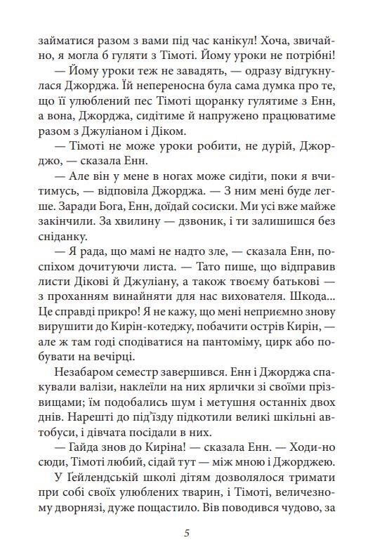 Славетна пятірка Нові пригоди славетної пятірки книга 2 тверда Ціна (цена) 170.32грн. | придбати  купити (купить) Славетна пятірка Нові пригоди славетної пятірки книга 2 тверда доставка по Украине, купить книгу, детские игрушки, компакт диски 4