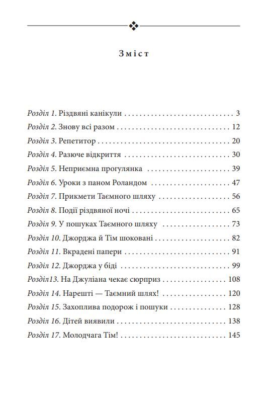 Славетна пятірка Нові пригоди славетної пятірки книга 2 тверда Ціна (цена) 170.32грн. | придбати  купити (купить) Славетна пятірка Нові пригоди славетної пятірки книга 2 тверда доставка по Украине, купить книгу, детские игрушки, компакт диски 1
