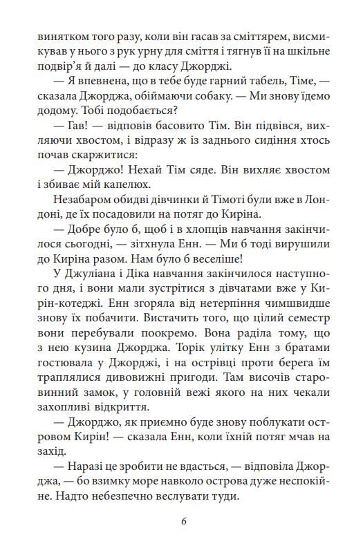 Славетна пятірка Нові пригоди славетної пятірки книга 2 тверда Ціна (цена) 170.32грн. | придбати  купити (купить) Славетна пятірка Нові пригоди славетної пятірки книга 2 тверда доставка по Украине, купить книгу, детские игрушки, компакт диски 5