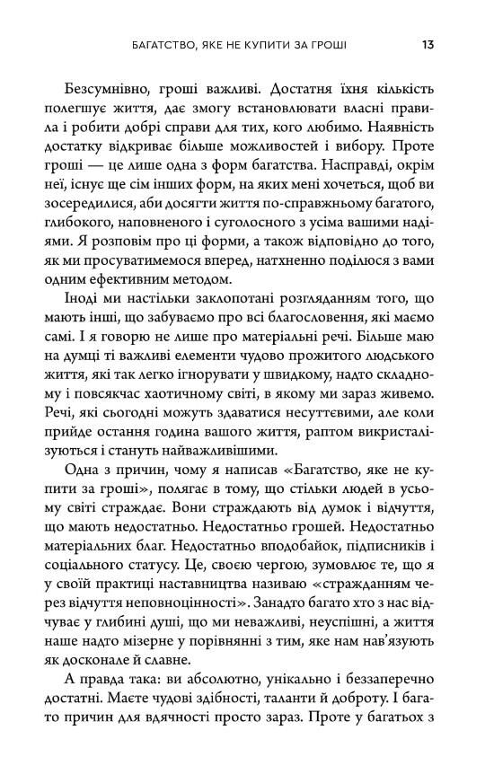 Багатство яке не купити за гроші Ціна (цена) 540.80грн. | придбати  купити (купить) Багатство яке не купити за гроші доставка по Украине, купить книгу, детские игрушки, компакт диски 3
