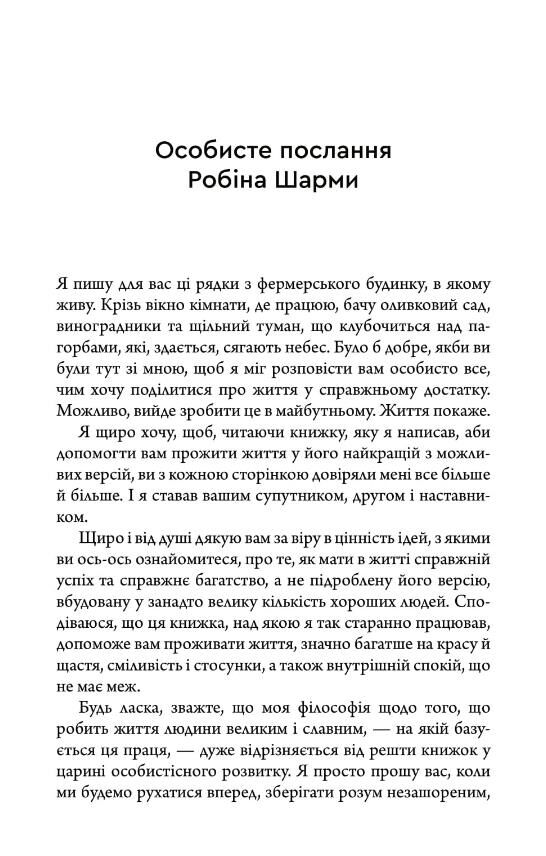 Багатство яке не купити за гроші Ціна (цена) 540.80грн. | придбати  купити (купить) Багатство яке не купити за гроші доставка по Украине, купить книгу, детские игрушки, компакт диски 1