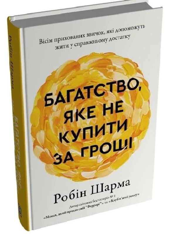 Багатство яке не купити за гроші Ціна (цена) 519.60грн. | придбати  купити (купить) Багатство яке не купити за гроші доставка по Украине, купить книгу, детские игрушки, компакт диски 0