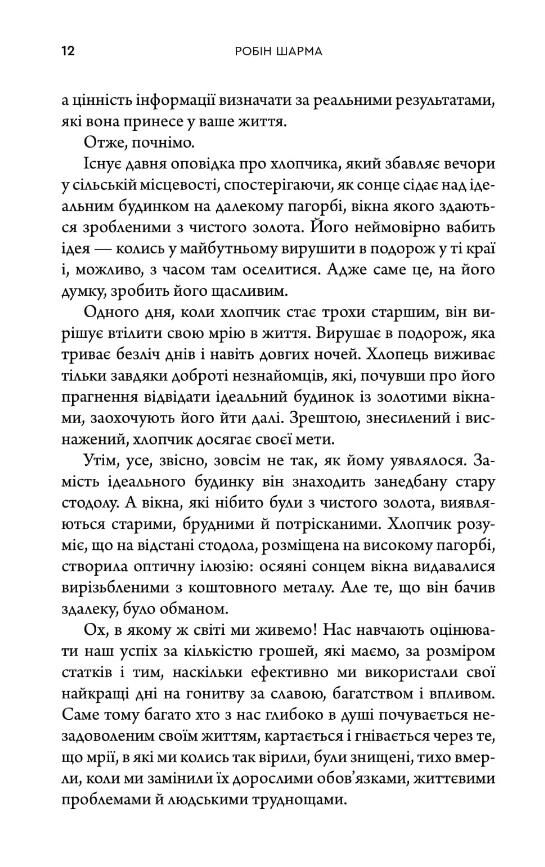 Багатство яке не купити за гроші Ціна (цена) 540.80грн. | придбати  купити (купить) Багатство яке не купити за гроші доставка по Украине, купить книгу, детские игрушки, компакт диски 2