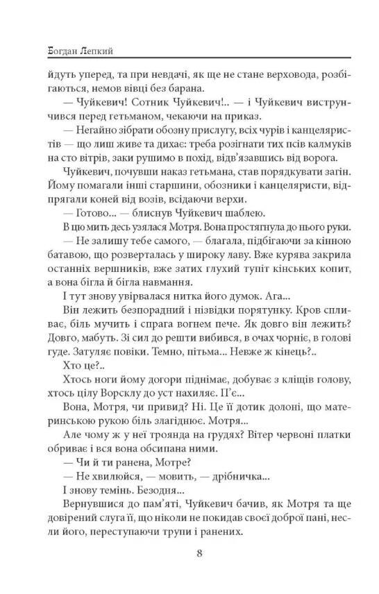 Мазепа З-під Полтави до Бендер Казка мого життя Ціна (цена) 553.55грн. | придбати  купити (купить) Мазепа З-під Полтави до Бендер Казка мого життя доставка по Украине, купить книгу, детские игрушки, компакт диски 4