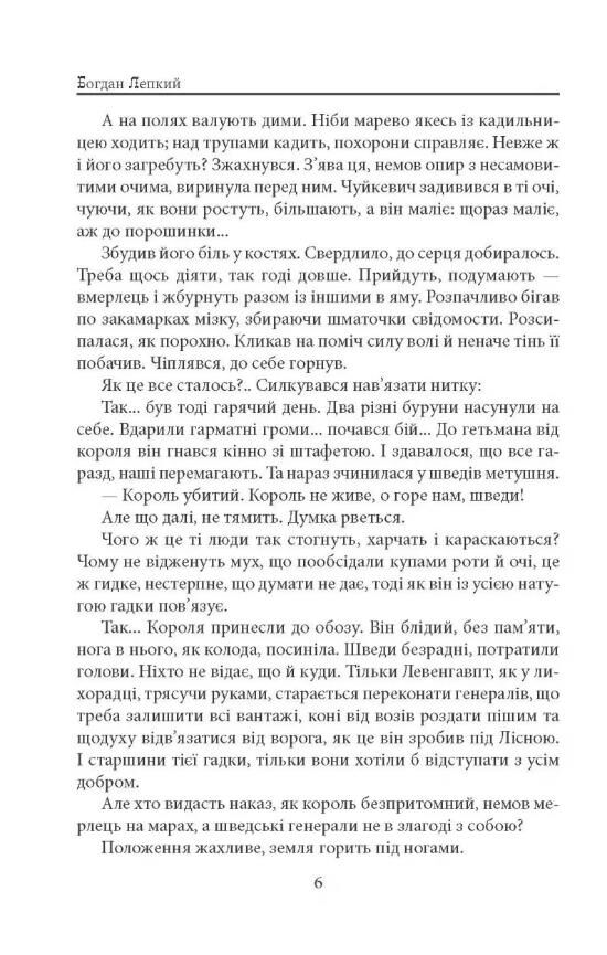Мазепа З-під Полтави до Бендер Казка мого життя Ціна (цена) 553.55грн. | придбати  купити (купить) Мазепа З-під Полтави до Бендер Казка мого життя доставка по Украине, купить книгу, детские игрушки, компакт диски 2