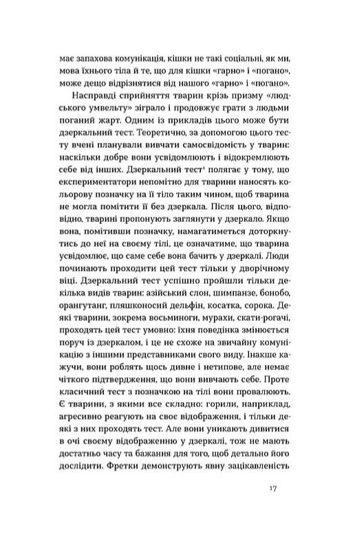 Поводься як друг Усе про стосунки з котами собаками та фретками Ціна (цена) 417.58грн. | придбати  купити (купить) Поводься як друг Усе про стосунки з котами собаками та фретками доставка по Украине, купить книгу, детские игрушки, компакт диски 6
