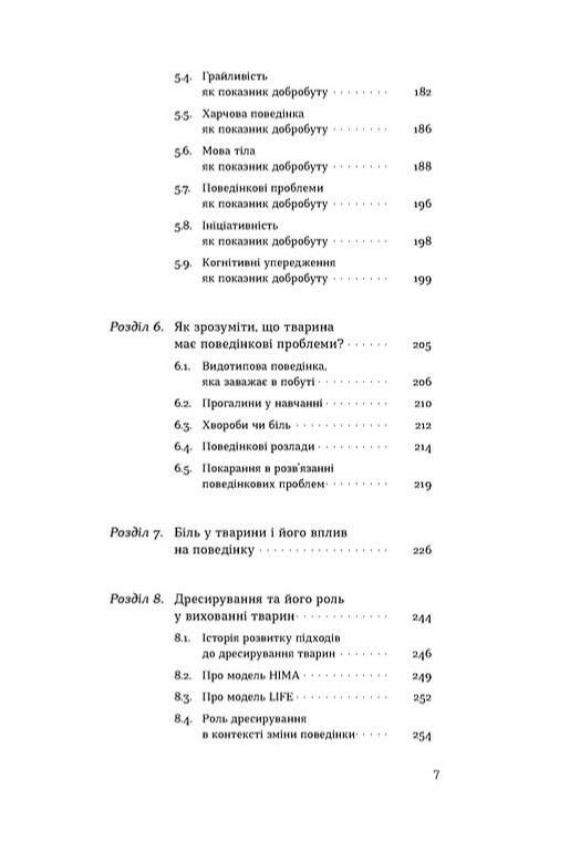 Поводься як друг Усе про стосунки з котами собаками та фретками Ціна (цена) 417.58грн. | придбати  купити (купить) Поводься як друг Усе про стосунки з котами собаками та фретками доставка по Украине, купить книгу, детские игрушки, компакт диски 3