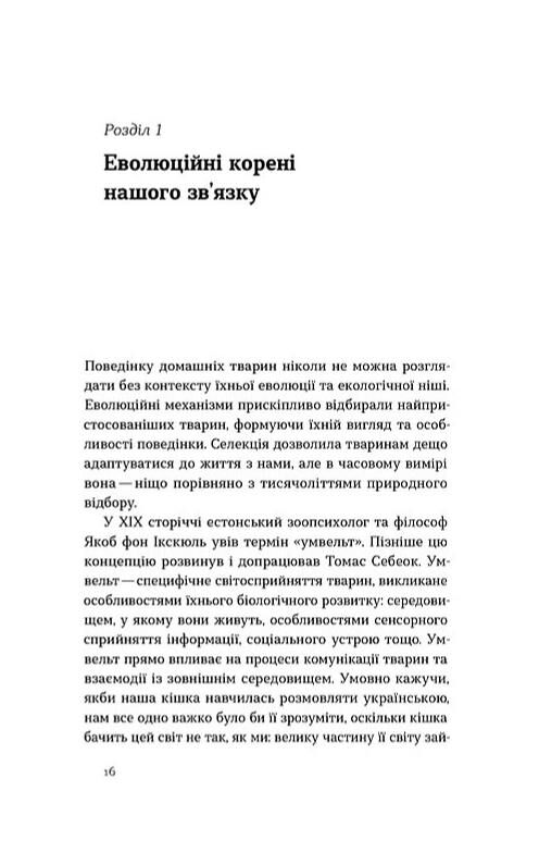 Поводься як друг Усе про стосунки з котами собаками та фретками Ціна (цена) 417.58грн. | придбати  купити (купить) Поводься як друг Усе про стосунки з котами собаками та фретками доставка по Украине, купить книгу, детские игрушки, компакт диски 5