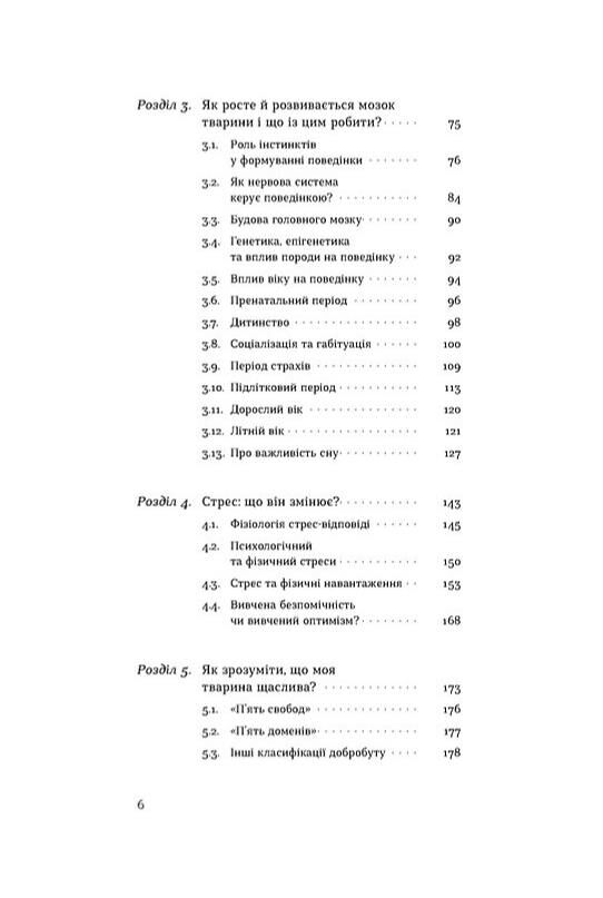 Поводься як друг Усе про стосунки з котами собаками та фретками Ціна (цена) 417.58грн. | придбати  купити (купить) Поводься як друг Усе про стосунки з котами собаками та фретками доставка по Украине, купить книгу, детские игрушки, компакт диски 2