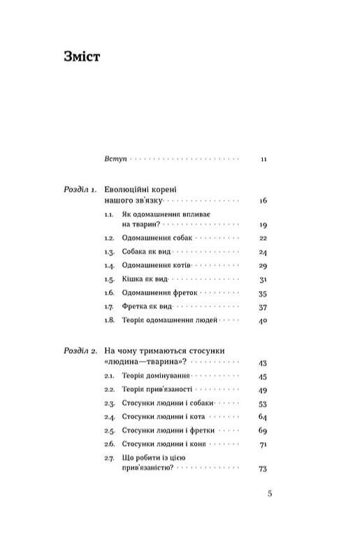 Поводься як друг Усе про стосунки з котами собаками та фретками Ціна (цена) 417.58грн. | придбати  купити (купить) Поводься як друг Усе про стосунки з котами собаками та фретками доставка по Украине, купить книгу, детские игрушки, компакт диски 1