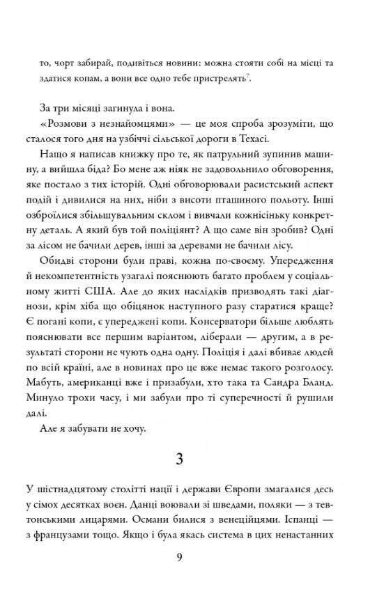 Розмови з незнайомцями Що слід знати про людей яких ми не знаємо Ціна (цена) 540.80грн. | придбати  купити (купить) Розмови з незнайомцями Що слід знати про людей яких ми не знаємо доставка по Украине, купить книгу, детские игрушки, компакт диски 5