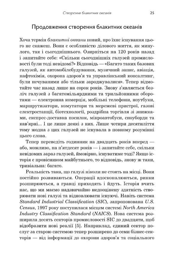 Стратегія Блакитного Океану Як створити безхмарний ринковий простір і позбутися конкуренції Ціна (цена) 624.00грн. | придбати  купити (купить) Стратегія Блакитного Океану Як створити безхмарний ринковий простір і позбутися конкуренції доставка по Украине, купить книгу, детские игрушки, компакт диски 5