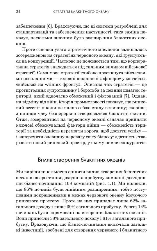 Стратегія Блакитного Океану Як створити безхмарний ринковий простір і позбутися конкуренції Ціна (цена) 624.00грн. | придбати  купити (купить) Стратегія Блакитного Океану Як створити безхмарний ринковий простір і позбутися конкуренції доставка по Украине, купить книгу, детские игрушки, компакт диски 6
