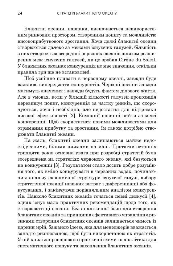Стратегія Блакитного Океану Як створити безхмарний ринковий простір і позбутися конкуренції Ціна (цена) 624.00грн. | придбати  купити (купить) Стратегія Блакитного Океану Як створити безхмарний ринковий простір і позбутися конкуренції доставка по Украине, купить книгу, детские игрушки, компакт диски 4