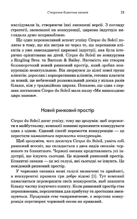 Стратегія Блакитного Океану Як створити безхмарний ринковий простір і позбутися конкуренції Ціна (цена) 624.00грн. | придбати  купити (купить) Стратегія Блакитного Океану Як створити безхмарний ринковий простір і позбутися конкуренції доставка по Украине, купить книгу, детские игрушки, компакт диски 3