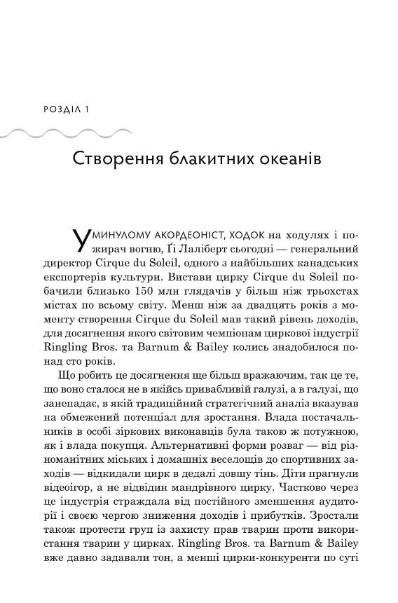 Стратегія Блакитного Океану Як створити безхмарний ринковий простір і позбутися конкуренції Ціна (цена) 624.00грн. | придбати  купити (купить) Стратегія Блакитного Океану Як створити безхмарний ринковий простір і позбутися конкуренції доставка по Украине, купить книгу, детские игрушки, компакт диски 2