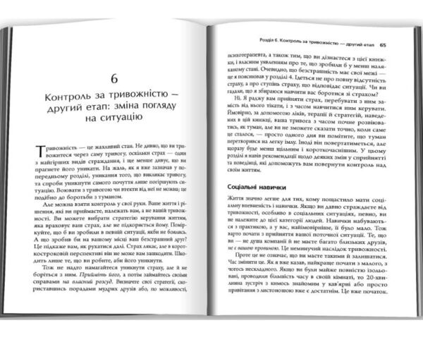 Тривожність Як подолати неспокій без особливих зусиль Ціна (цена) 259.00грн. | придбати  купити (купить) Тривожність Як подолати неспокій без особливих зусиль доставка по Украине, купить книгу, детские игрушки, компакт диски 2