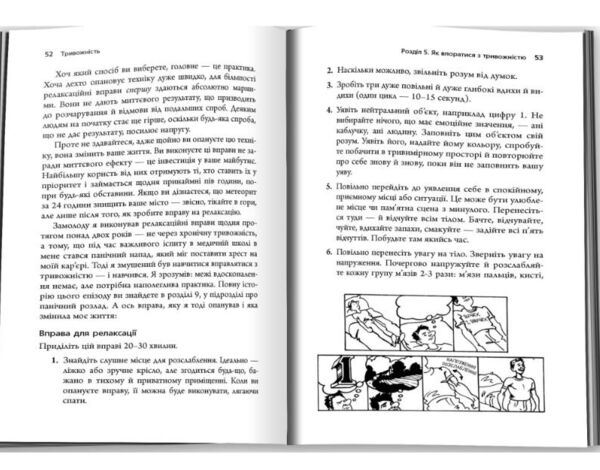 Тривожність Як подолати неспокій без особливих зусиль Ціна (цена) 259.00грн. | придбати  купити (купить) Тривожність Як подолати неспокій без особливих зусиль доставка по Украине, купить книгу, детские игрушки, компакт диски 1