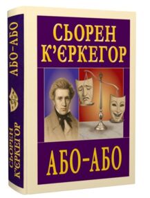 Або - Або