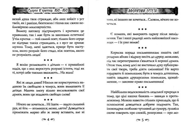 Або - Або Ціна (цена) 292.50грн. | придбати  купити (купить) Або - Або доставка по Украине, купить книгу, детские игрушки, компакт диски 4