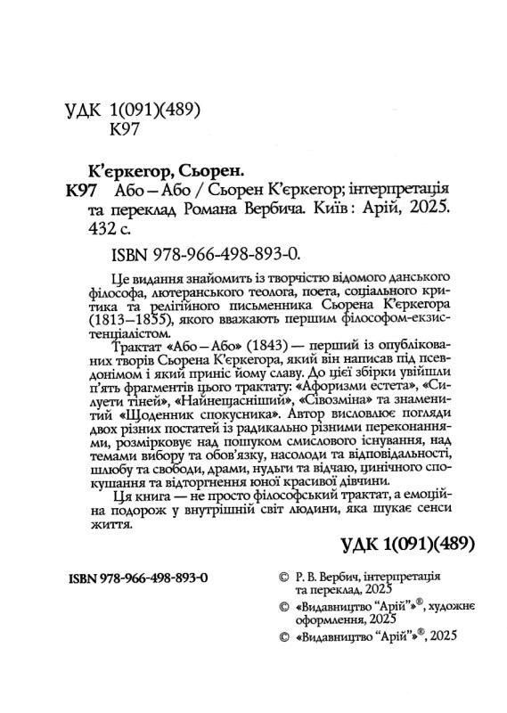 Або - Або Ціна (цена) 292.50грн. | придбати  купити (купить) Або - Або доставка по Украине, купить книгу, детские игрушки, компакт диски 1